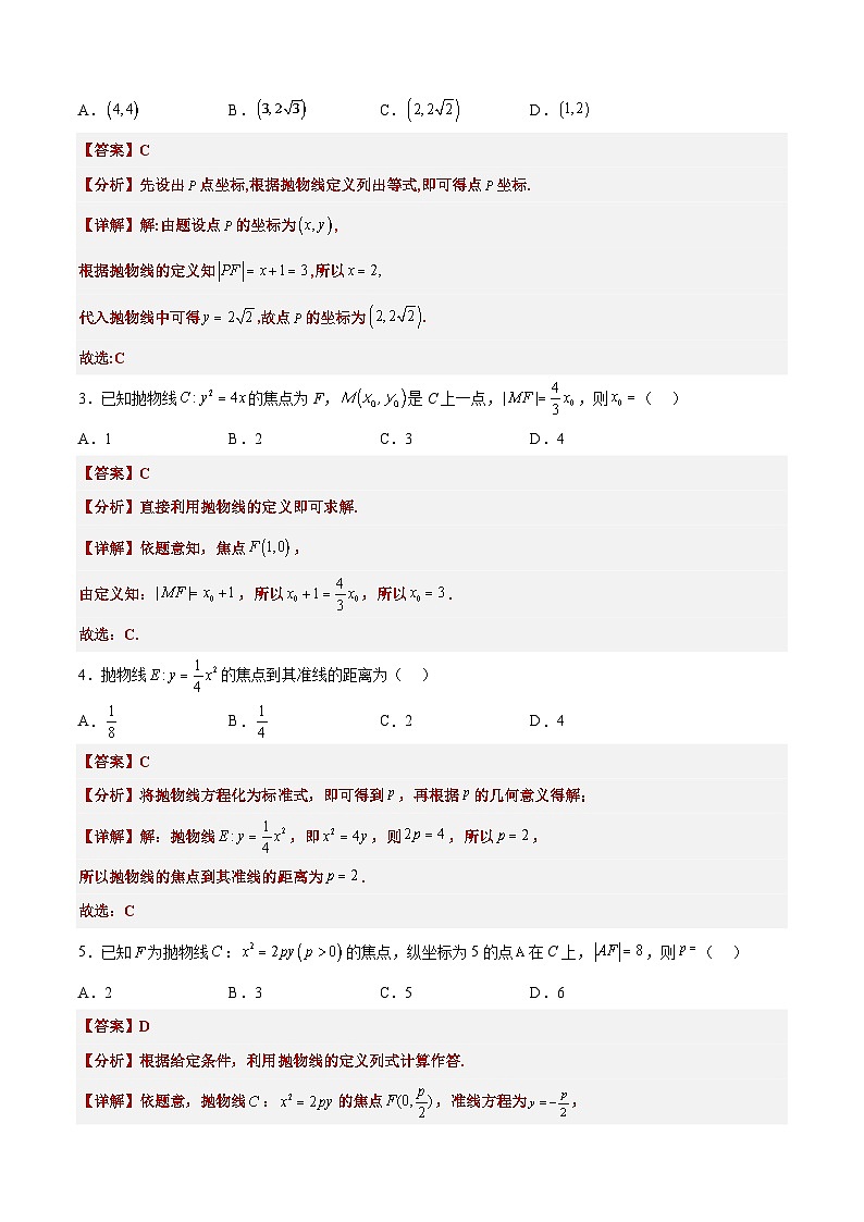 (艺考)新高考数学二轮复习高频考点选填题型精讲精练专题22 抛物线（解析版）第3页