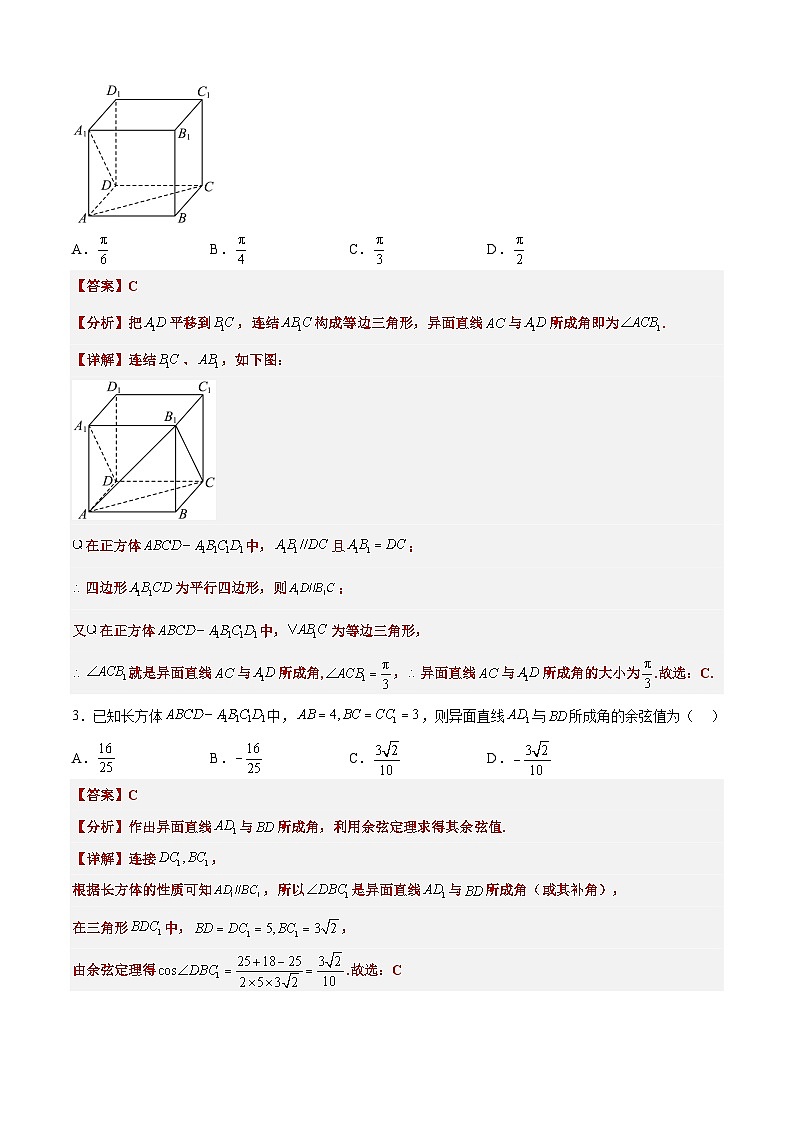 (艺考)新高考数学二轮复习高频考点选填题型精讲精练专题25 异面直线所成角（解析版）第3页