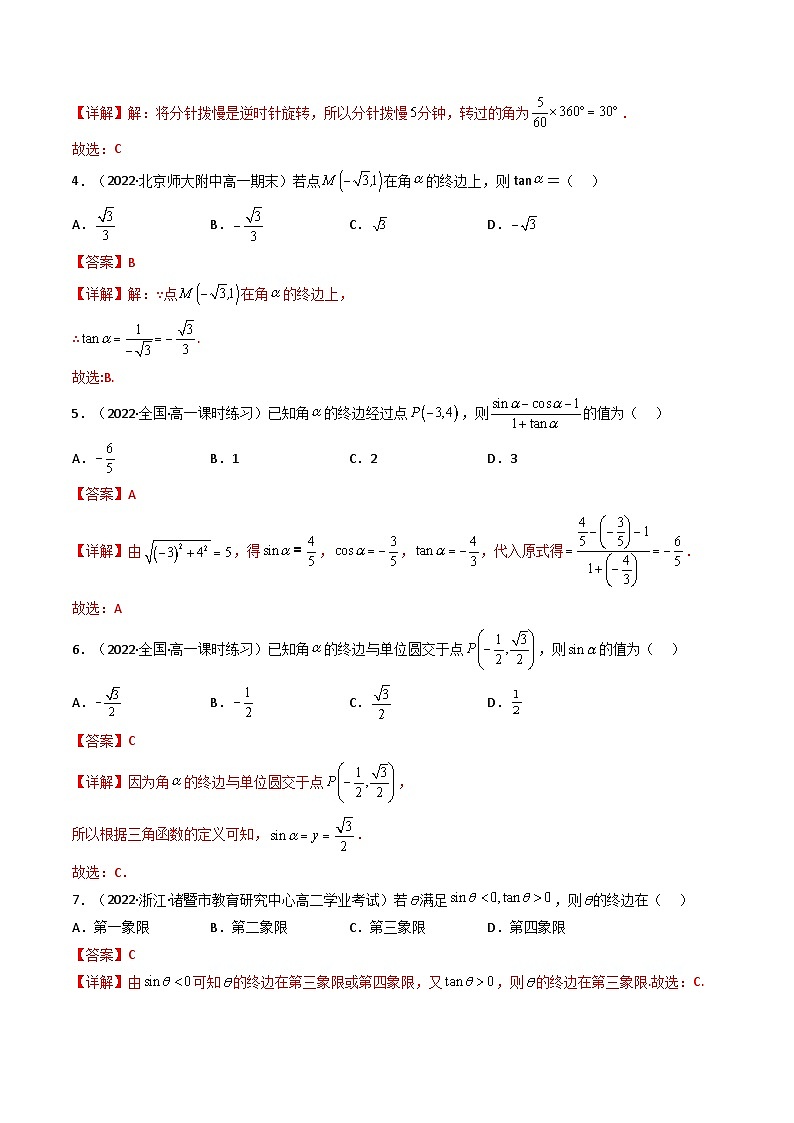 (艺考基础)新高考数学一轮复习精讲精练第01讲 任意角和弧度制及三角函数的概念 (高频考点—精练）（解析版）第2页