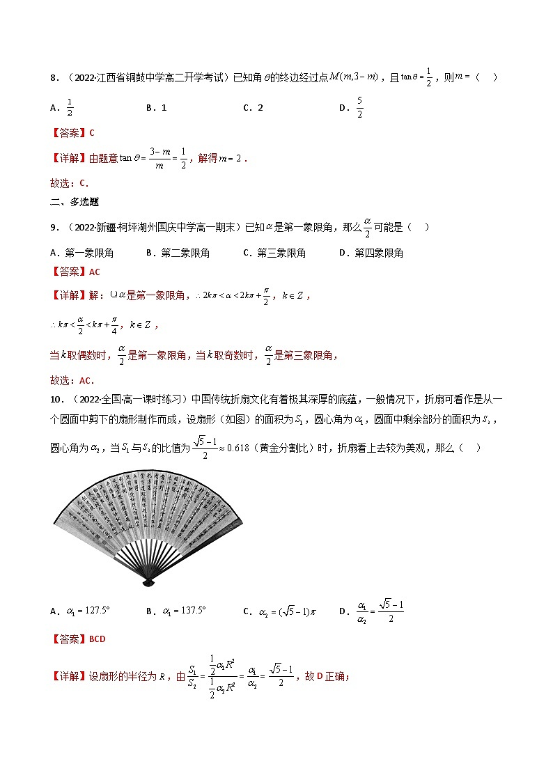 (艺考基础)新高考数学一轮复习精讲精练第01讲 任意角和弧度制及三角函数的概念 (高频考点—精练）（解析版）第3页