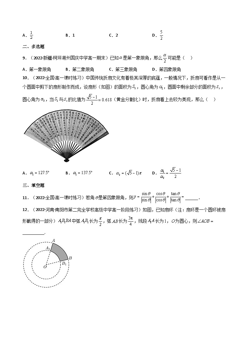 (艺考基础)新高考数学一轮复习精讲精练第01讲 任意角和弧度制及三角函数的概念 (高频考点—精练）（原卷版）第2页