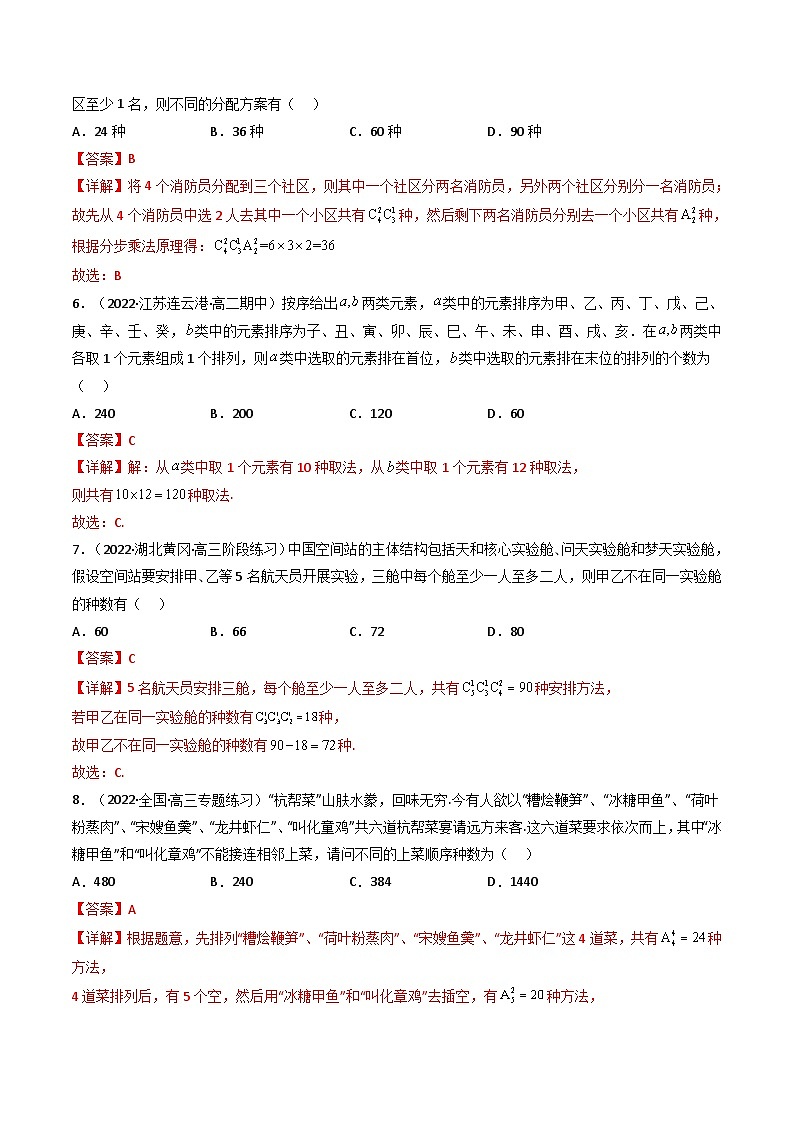 (艺考基础)新高考数学一轮复习精讲精练第01讲 分类加法计数原理与分步乘法计数原理 (高频考点，精练）（解析版）第2页