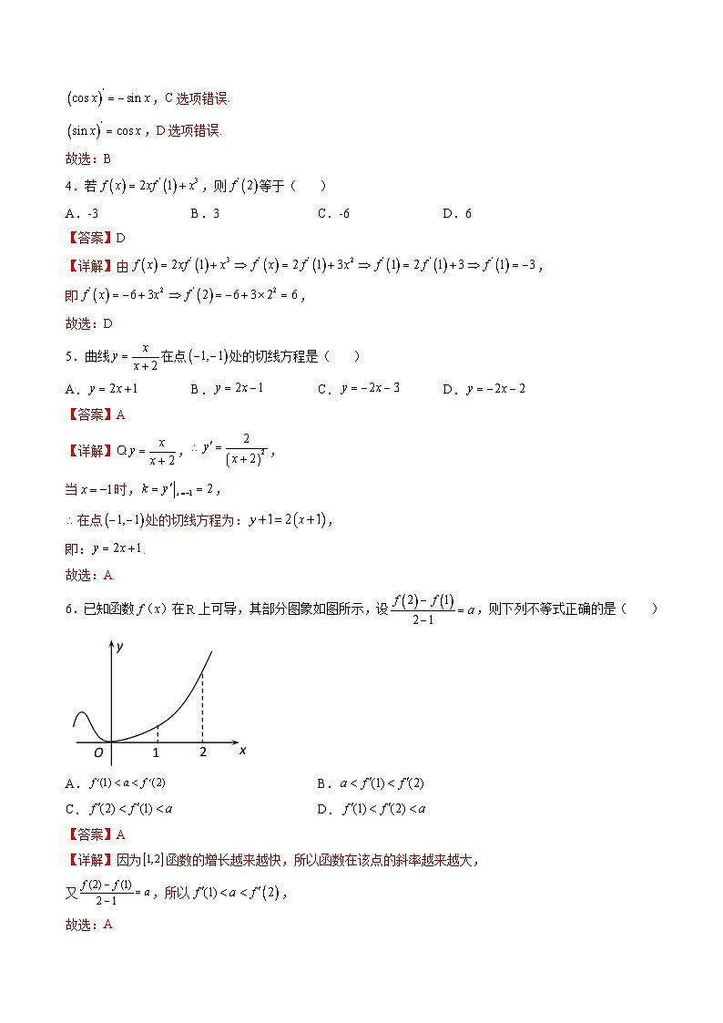 (艺考基础)新高考数学一轮复习精讲精练第01讲 导数的概念及运算  (高频考点，精练）（解析版）第2页