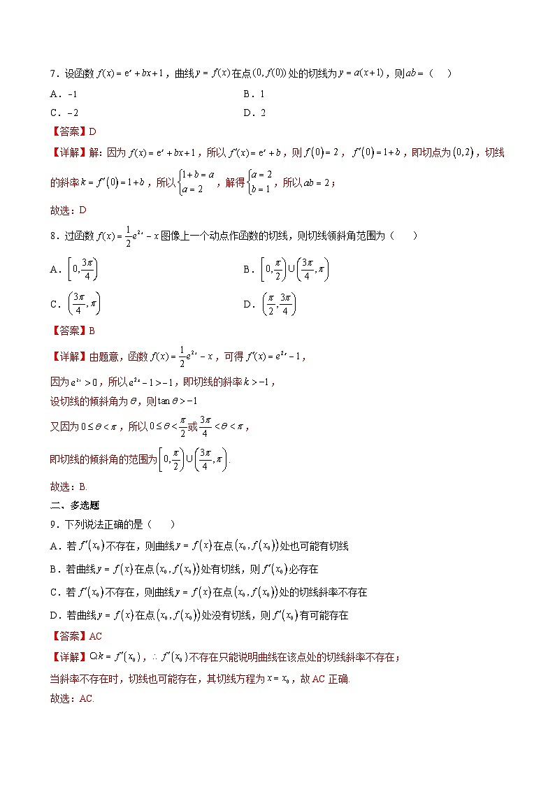 (艺考基础)新高考数学一轮复习精讲精练第01讲 导数的概念及运算  (高频考点，精练）（解析版）第3页