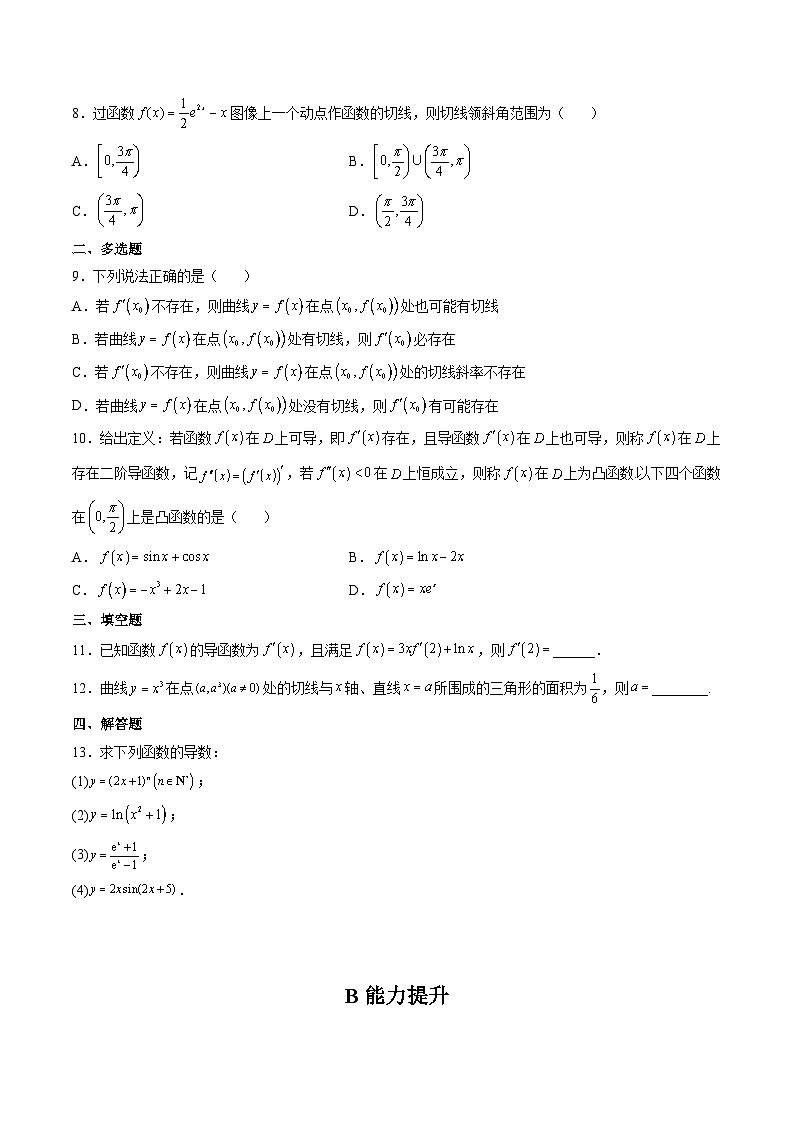 (艺考基础)新高考数学一轮复习精讲精练第01讲 导数的概念及运算  (高频考点，精练）（原卷版）第2页