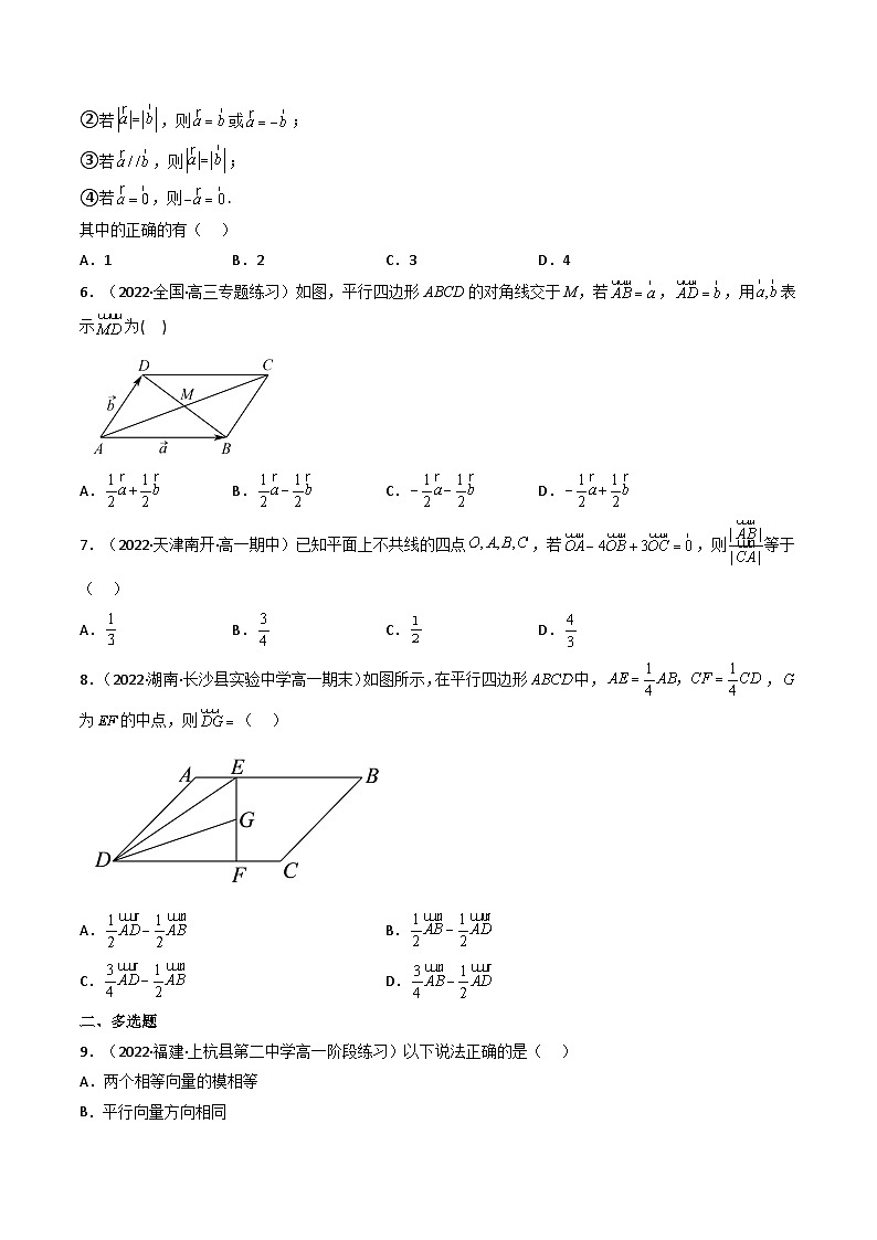 (艺考基础)新高考数学一轮复习精讲精练第01讲 平面向量的概念及其线性运算 (高频考点—精练）（原卷版）第2页