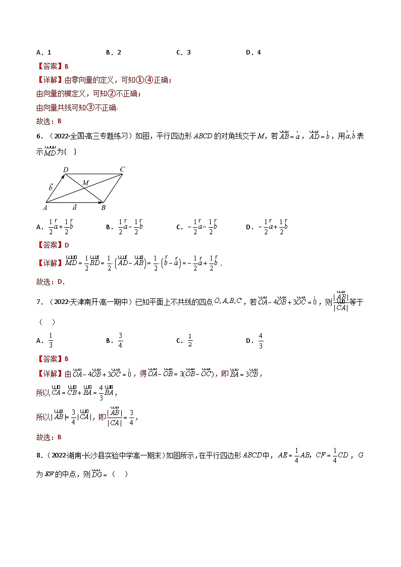 (艺考基础)新高考数学一轮复习精讲精练第01讲 平面向量的概念及其线性运算 (高频考点—精练）（解析版）第3页