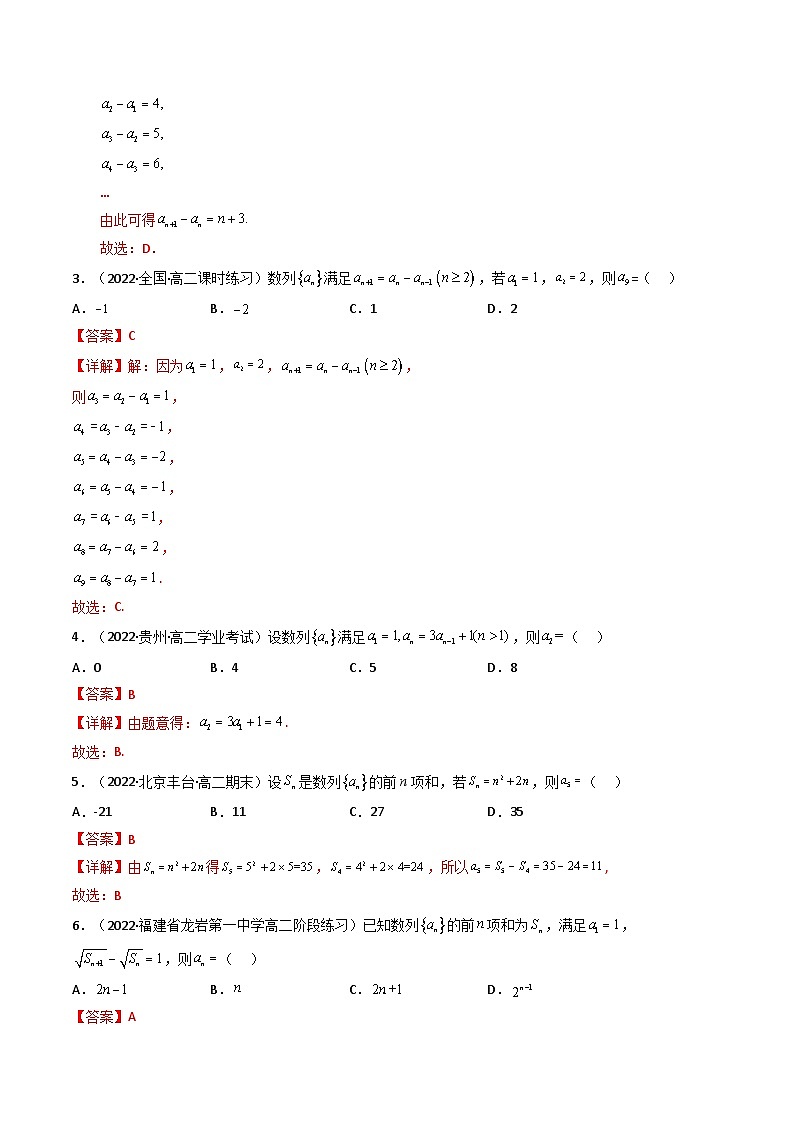 (艺考基础)新高考数学一轮复习精讲精练第01讲 数列的概念与简单表示法 (高频考点—精练）（解析版）第2页