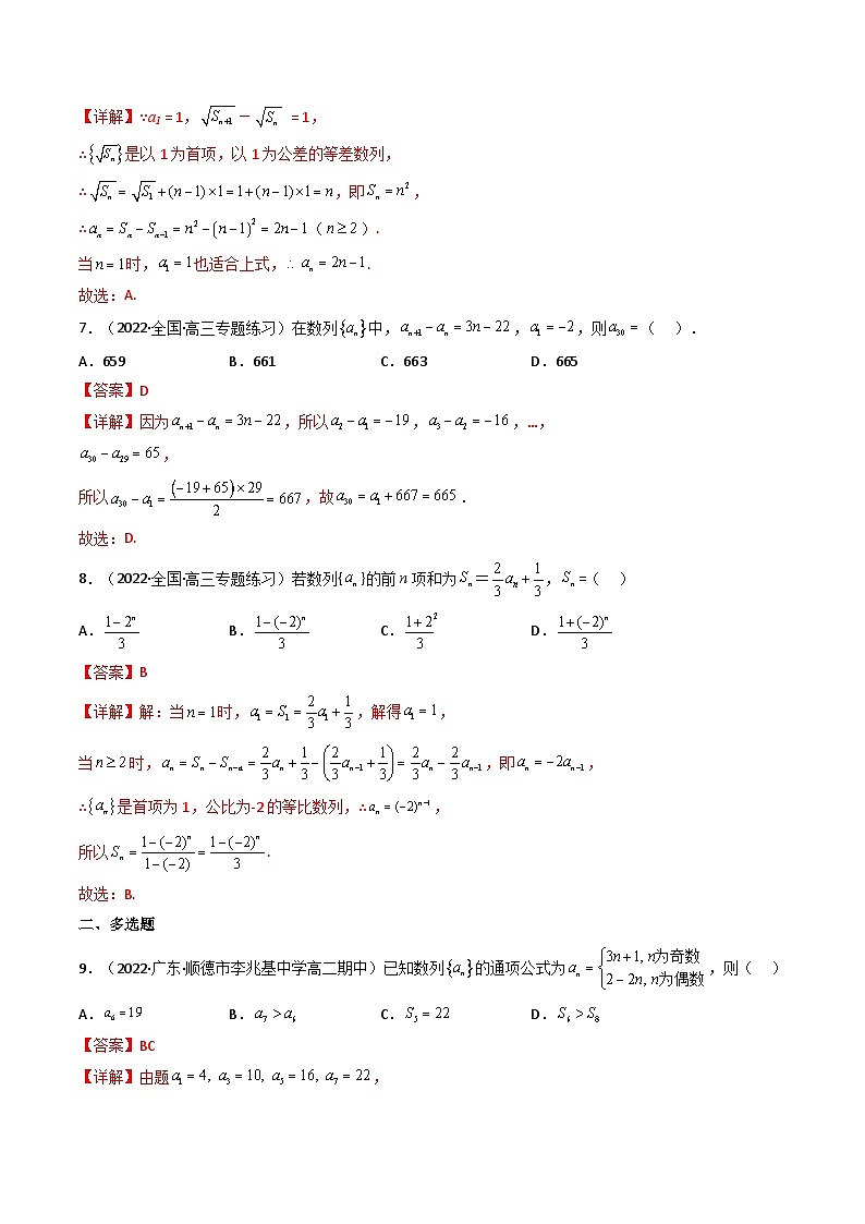 (艺考基础)新高考数学一轮复习精讲精练第01讲 数列的概念与简单表示法 (高频考点—精练）（解析版）第3页