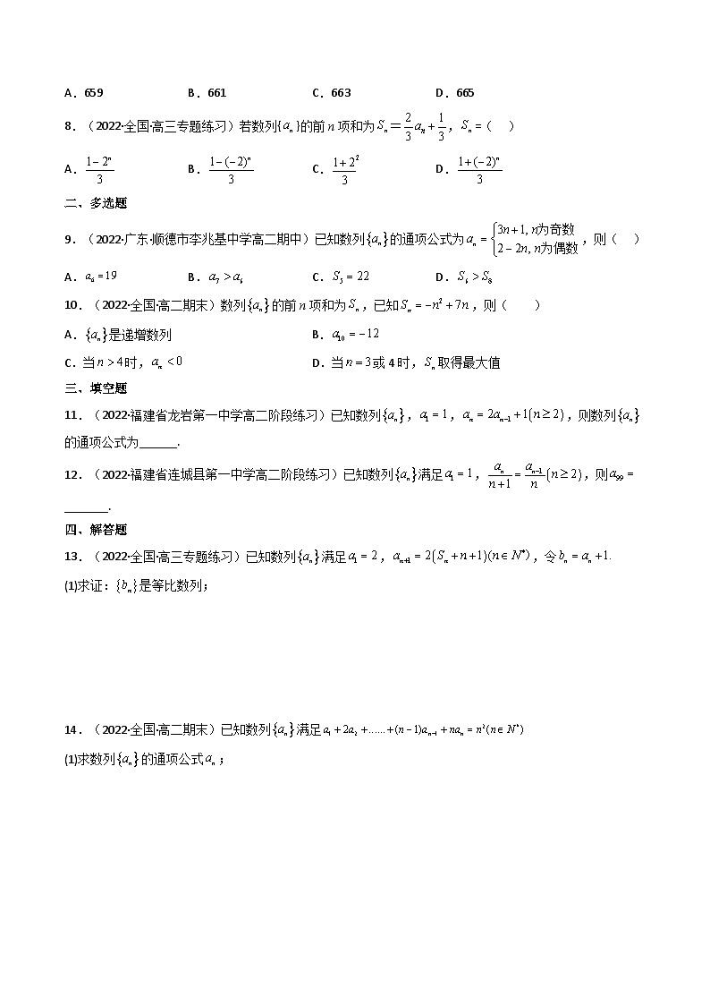 (艺考基础)新高考数学一轮复习精讲精练第01讲 数列的概念与简单表示法 (高频考点—精练）（原卷版）第2页
