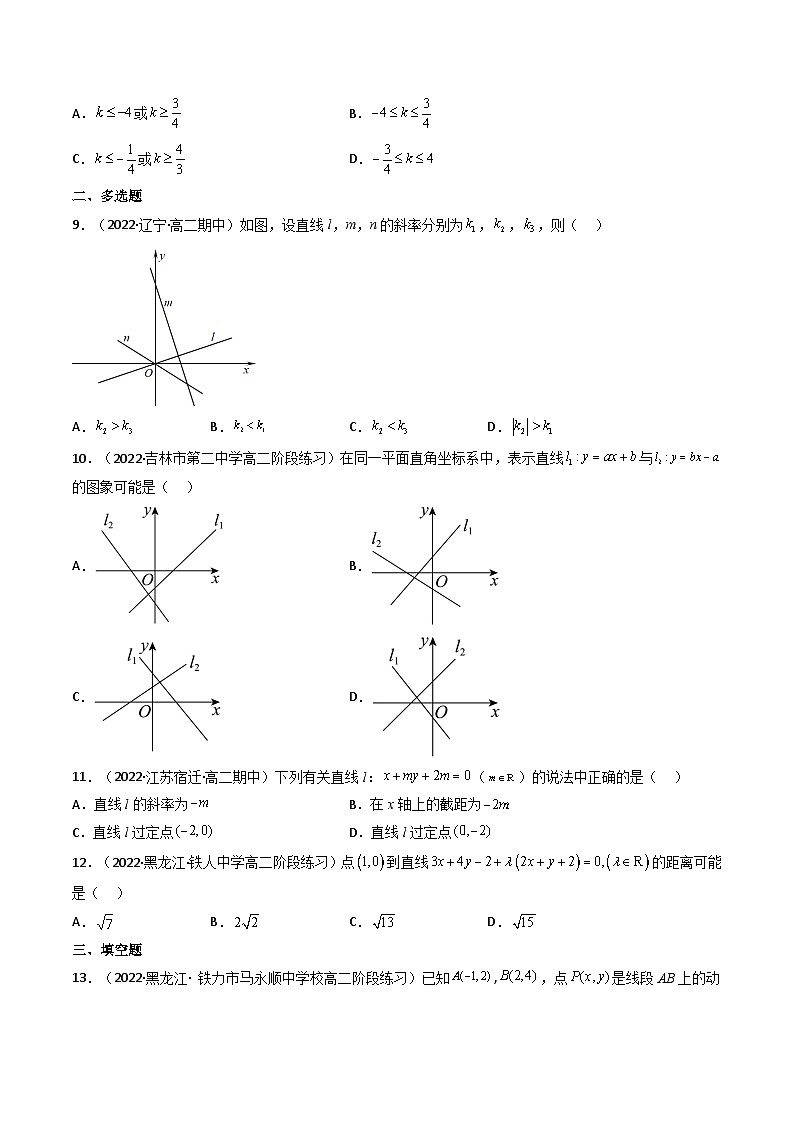 (艺考基础)新高考数学一轮复习精讲精练第01讲 直线的方程(高频考点，精练）（原卷版）第2页