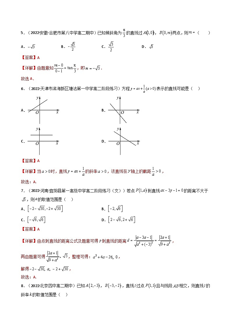 (艺考基础)新高考数学一轮复习精讲精练第01讲 直线的方程(高频考点，精练）（解析版）第2页