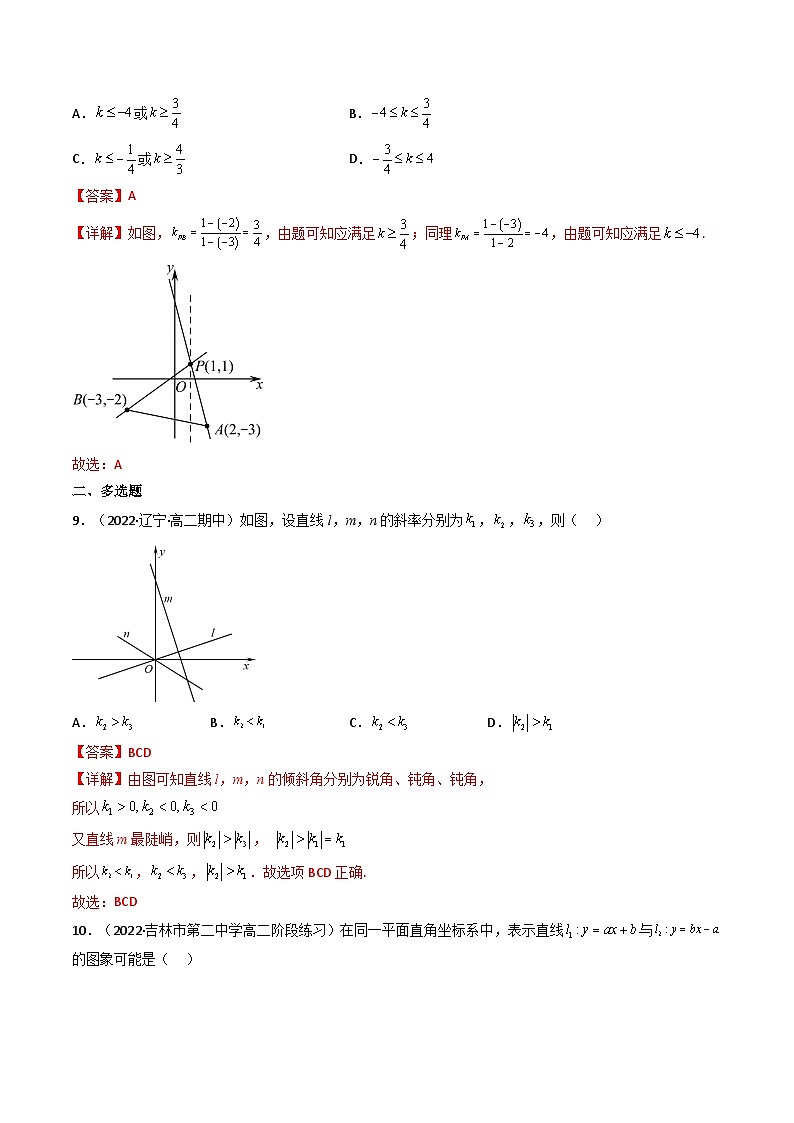 (艺考基础)新高考数学一轮复习精讲精练第01讲 直线的方程(高频考点，精练）（解析版）第3页