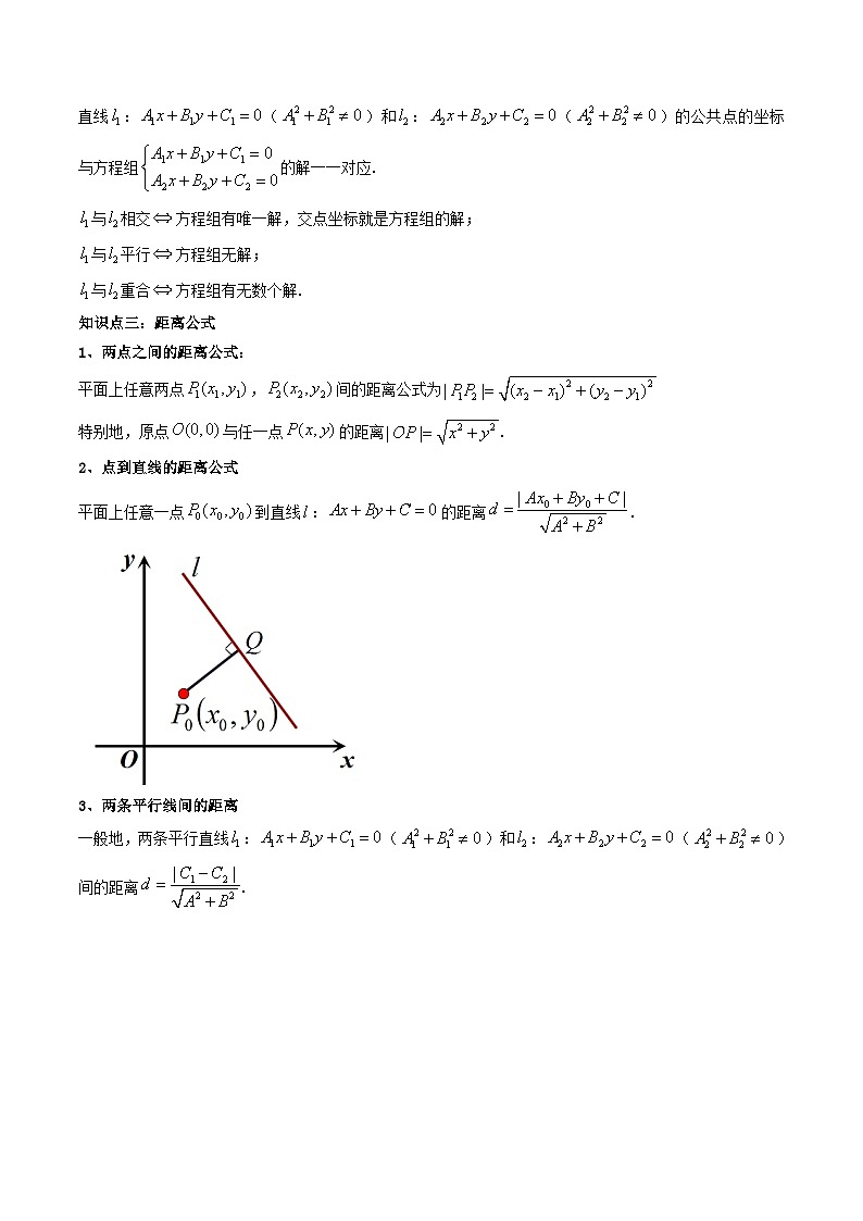 (艺考基础)新高考数学一轮复习精讲精练第02讲 两条直线的位置关系 (高频考点，精讲）（解析版）第3页