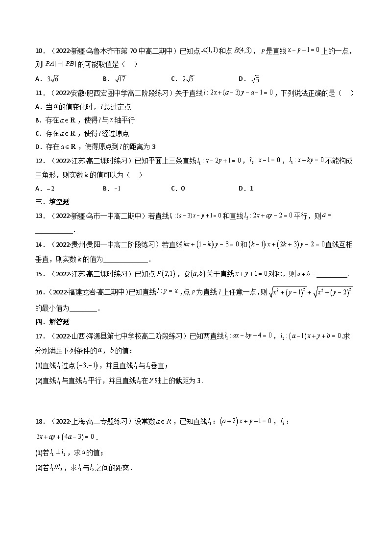 (艺考基础)新高考数学一轮复习精讲精练第02讲 两条直线的位置关系(高频考点，精练）（原卷版）第2页