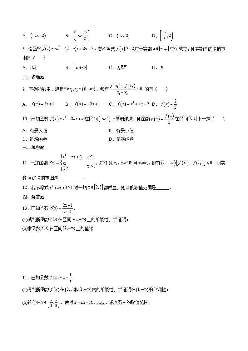 (艺考基础)新高考数学一轮复习精讲精练第02讲 函数的单调性与最大（小）值 (高频考点-精练）（原卷版）第2页