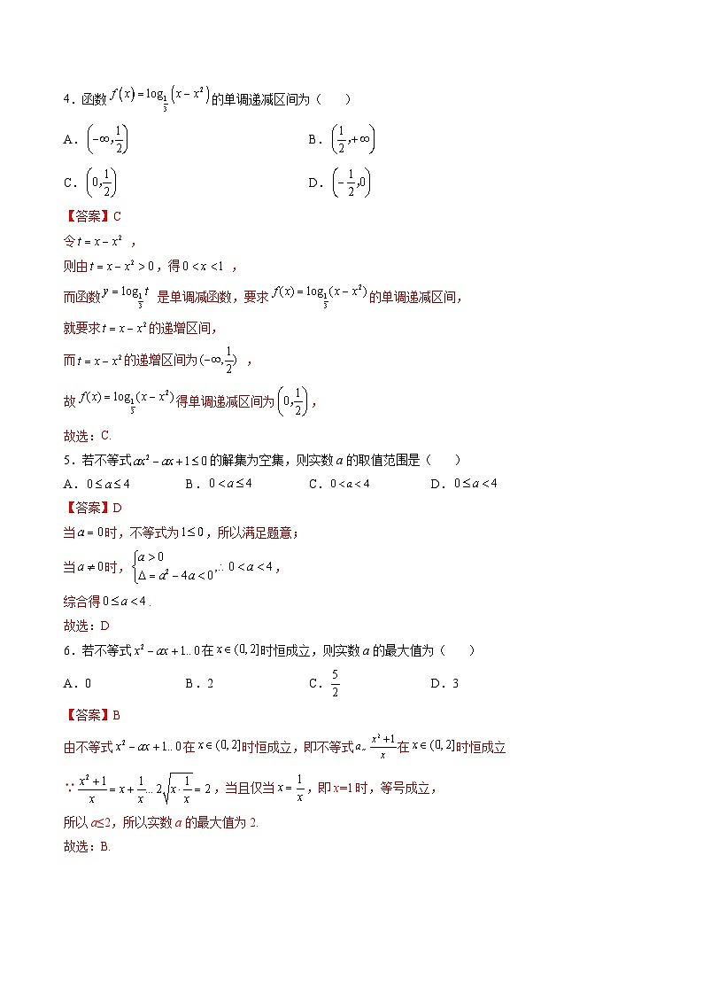 (艺考基础)新高考数学一轮复习精讲精练第02讲 函数的单调性与最大（小）值 (高频考点-精练）（解析版）第2页