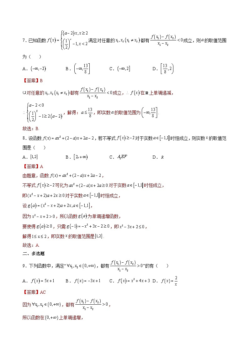 (艺考基础)新高考数学一轮复习精讲精练第02讲 函数的单调性与最大（小）值 (高频考点-精练）（解析版）第3页