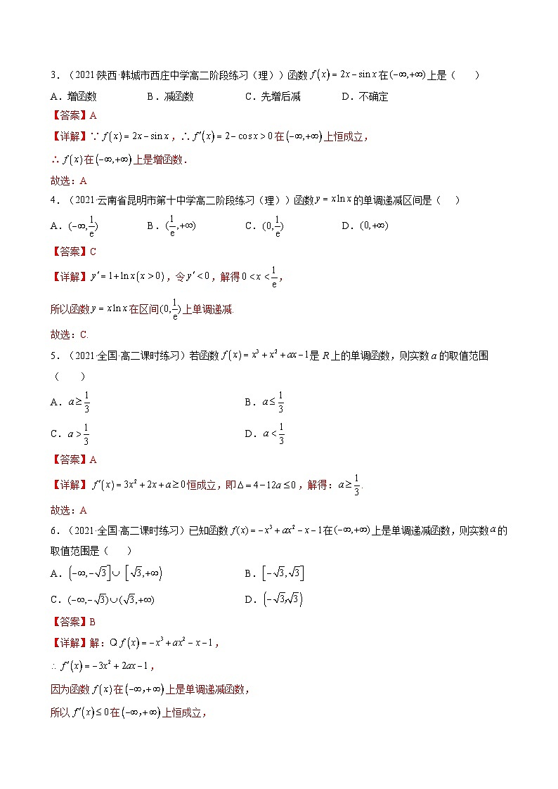 (艺考基础)新高考数学一轮复习精讲精练第02讲 导数与函数的单调性  (高频考点，精练）（解析版）第2页