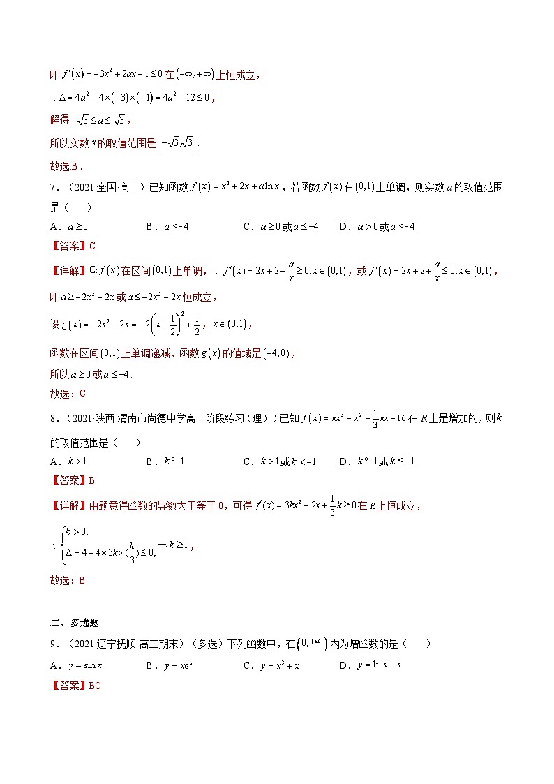 (艺考基础)新高考数学一轮复习精讲精练第02讲 导数与函数的单调性  (高频考点，精练）（解析版）第3页