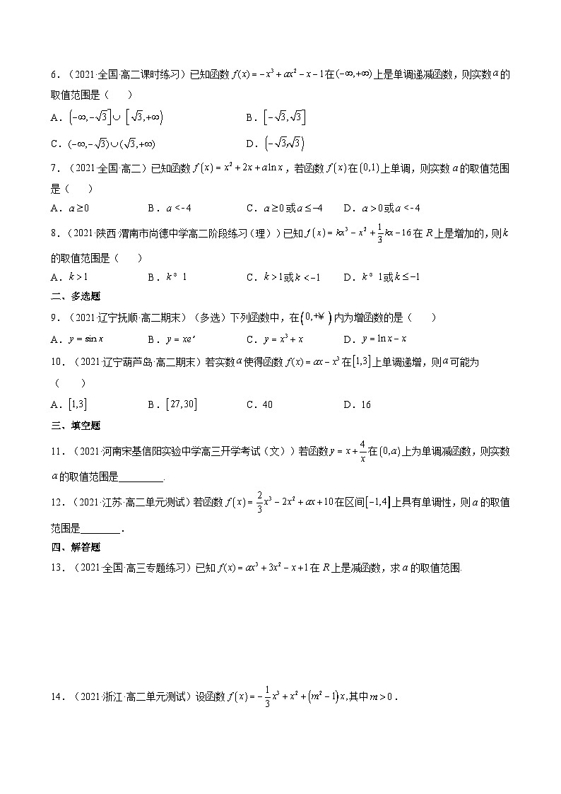 (艺考基础)新高考数学一轮复习精讲精练第02讲 导数与函数的单调性  (高频考点，精练）（原卷版）第2页