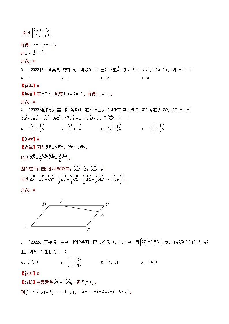 (艺考基础)新高考数学一轮复习精讲精练第02讲 平面向量基本定理及坐标表示 (高频考点—精练）（解析版）第2页