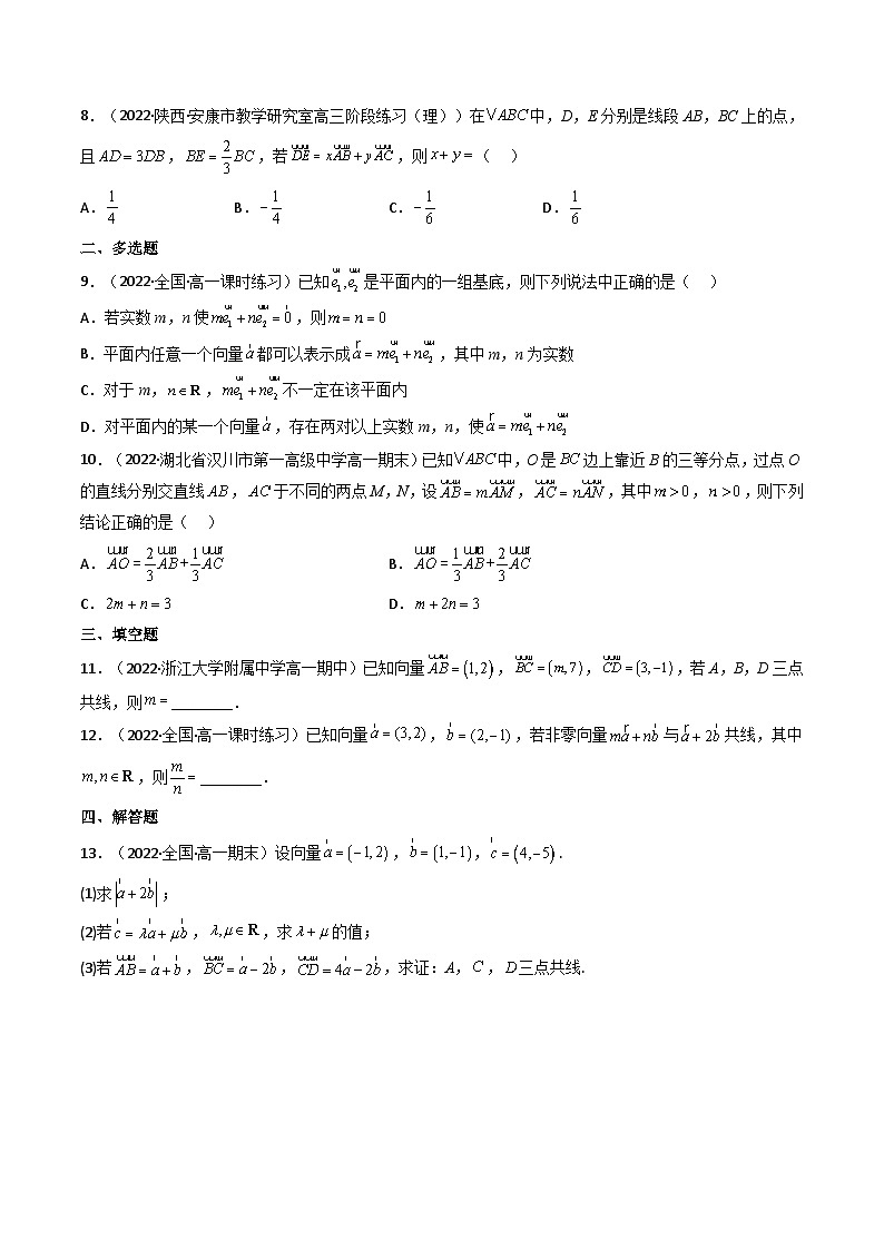 (艺考基础)新高考数学一轮复习精讲精练第02讲 平面向量基本定理及坐标表示 (高频考点—精练）（原卷版）第2页