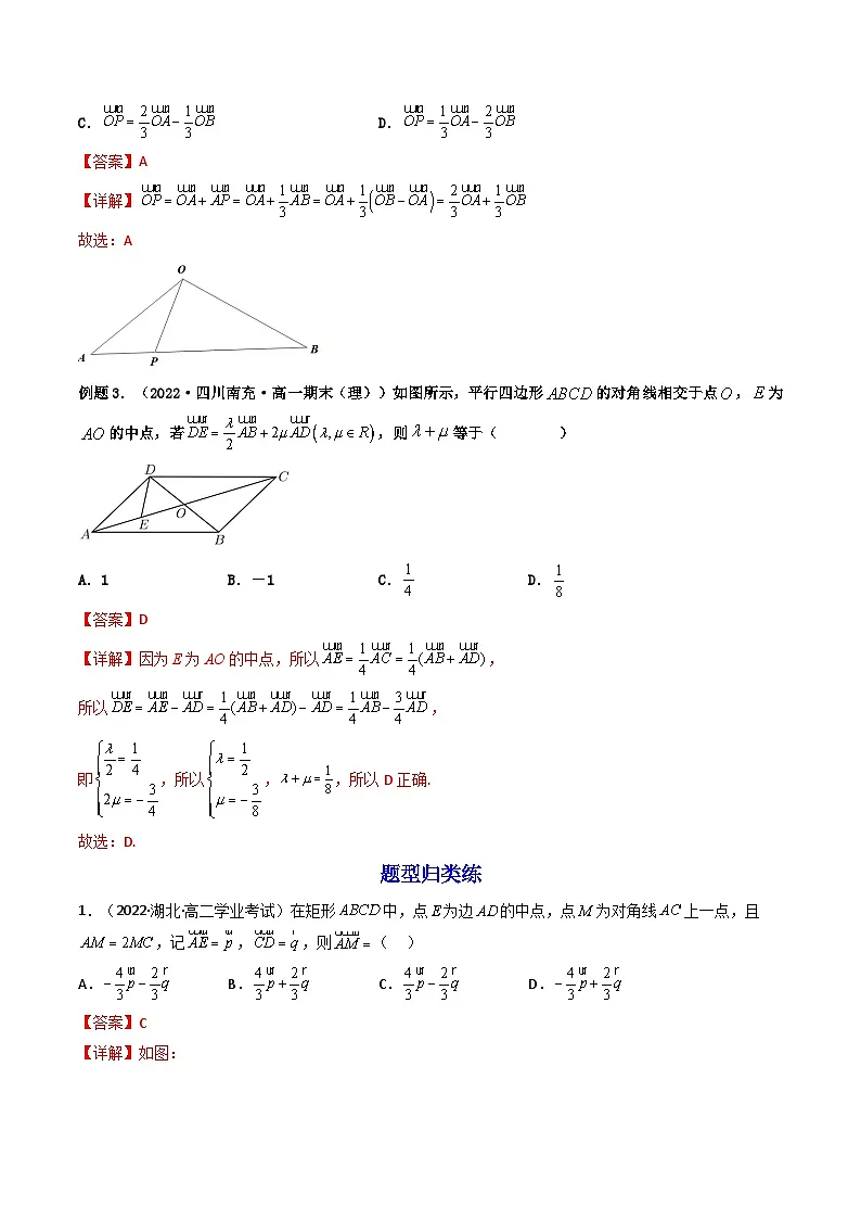 (艺考基础)新高考数学一轮复习精讲精练第02讲 平面向量基本定理及坐标表示 (高频考点—精讲）（解析版）第3页