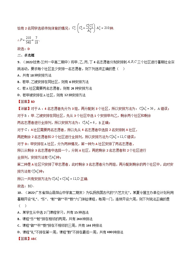 (艺考基础)新高考数学一轮复习精讲精练第02讲 排列与组合(高频考点，精练）（解析版）第3页