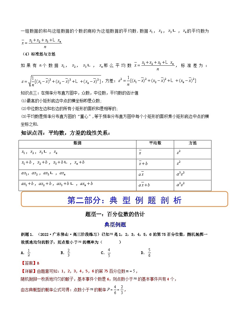 (艺考基础)新高考数学一轮复习精讲精练第02讲 用样本估计总体 (高频考点，精讲）（解析版）第2页