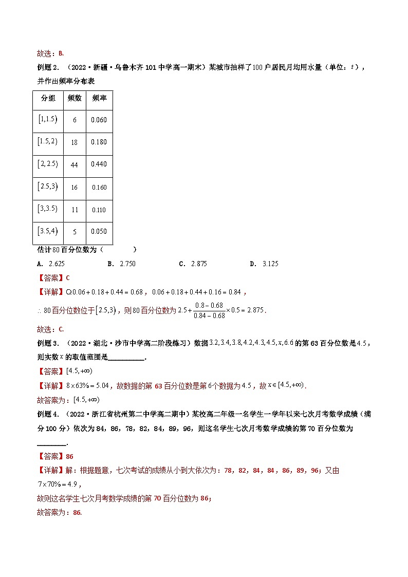 (艺考基础)新高考数学一轮复习精讲精练第02讲 用样本估计总体 (高频考点，精讲）（解析版）第3页