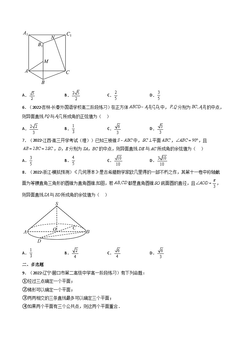 (艺考基础)新高考数学一轮复习精讲精练第02讲 空间点、直线、平面之间的位置关系 (高频考点—精练）（原卷版）第2页