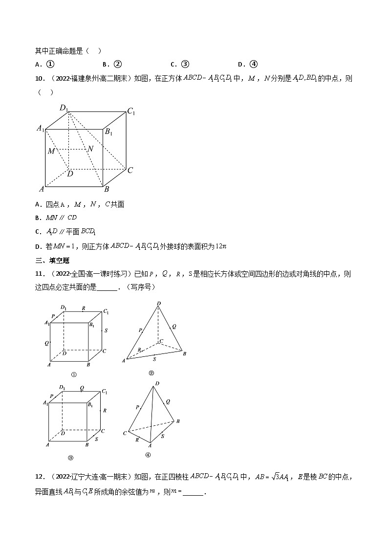 (艺考基础)新高考数学一轮复习精讲精练第02讲 空间点、直线、平面之间的位置关系 (高频考点—精练）（原卷版）第3页