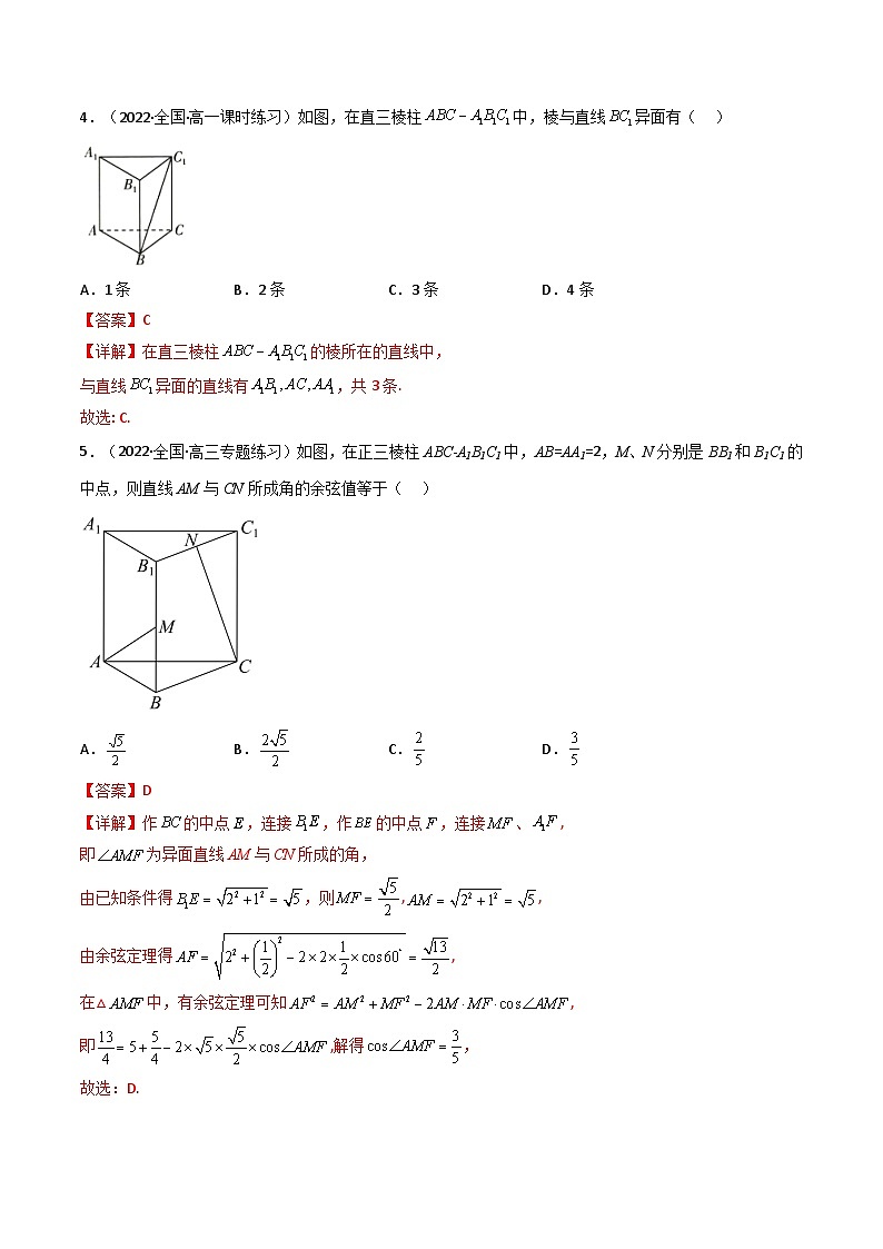 (艺考基础)新高考数学一轮复习精讲精练第02讲 空间点、直线、平面之间的位置关系 (高频考点—精练）（解析版）第2页
