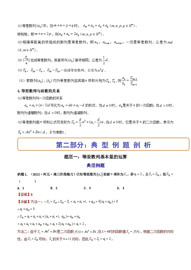 (艺考基础)新高考数学一轮复习精讲精练第02讲 等差数列及其前n项和 (高频考点—精讲）（解析版）第2页