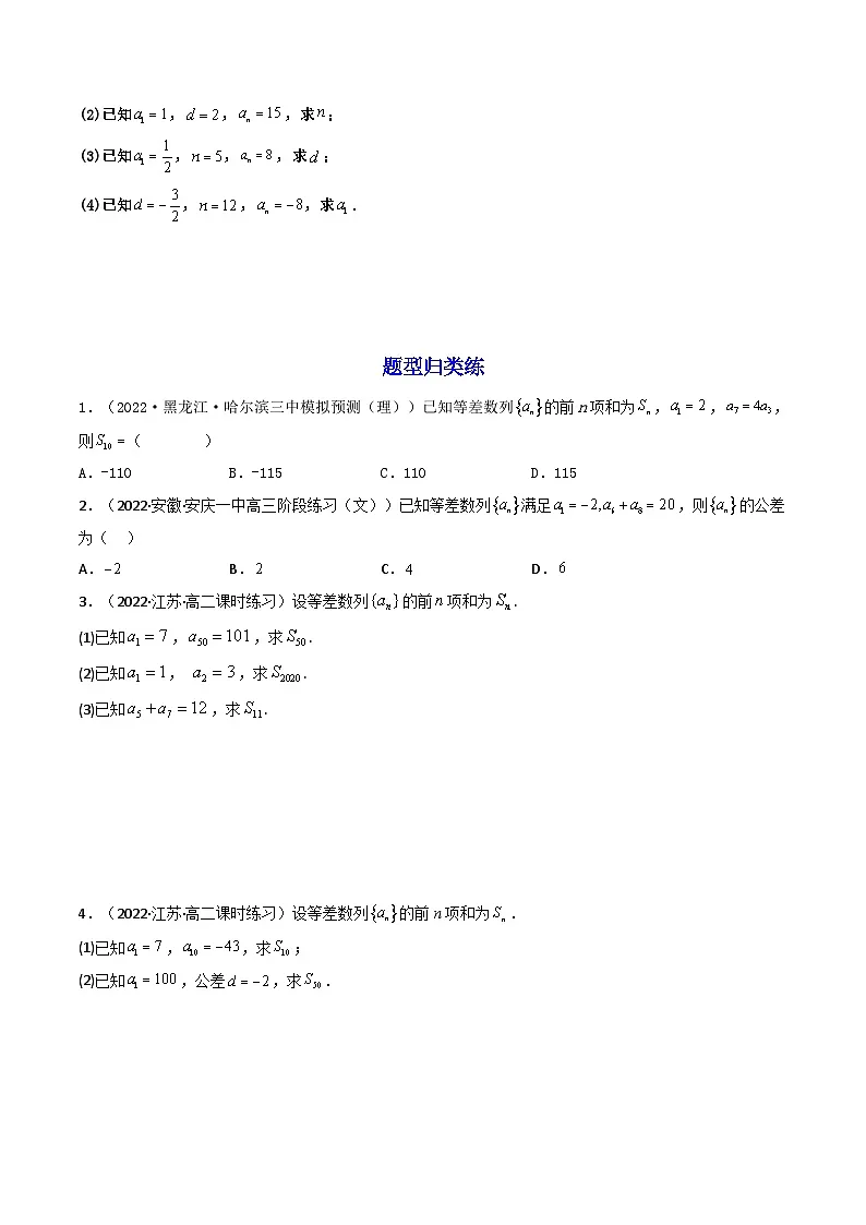 (艺考基础)新高考数学一轮复习精讲精练第02讲 等差数列及其前n项和 (高频考点—精讲）（原卷版）第3页