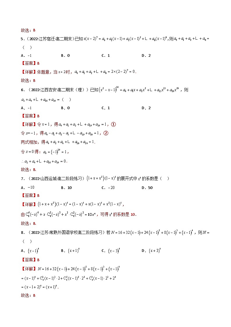 (艺考基础)新高考数学一轮复习精讲精练第03讲 二项式定理(高频考点，精练）（解析版）第2页