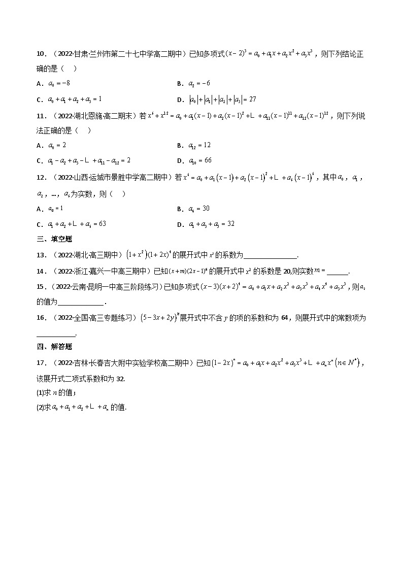 (艺考基础)新高考数学一轮复习精讲精练第03讲 二项式定理(高频考点，精练）（原卷版）第2页