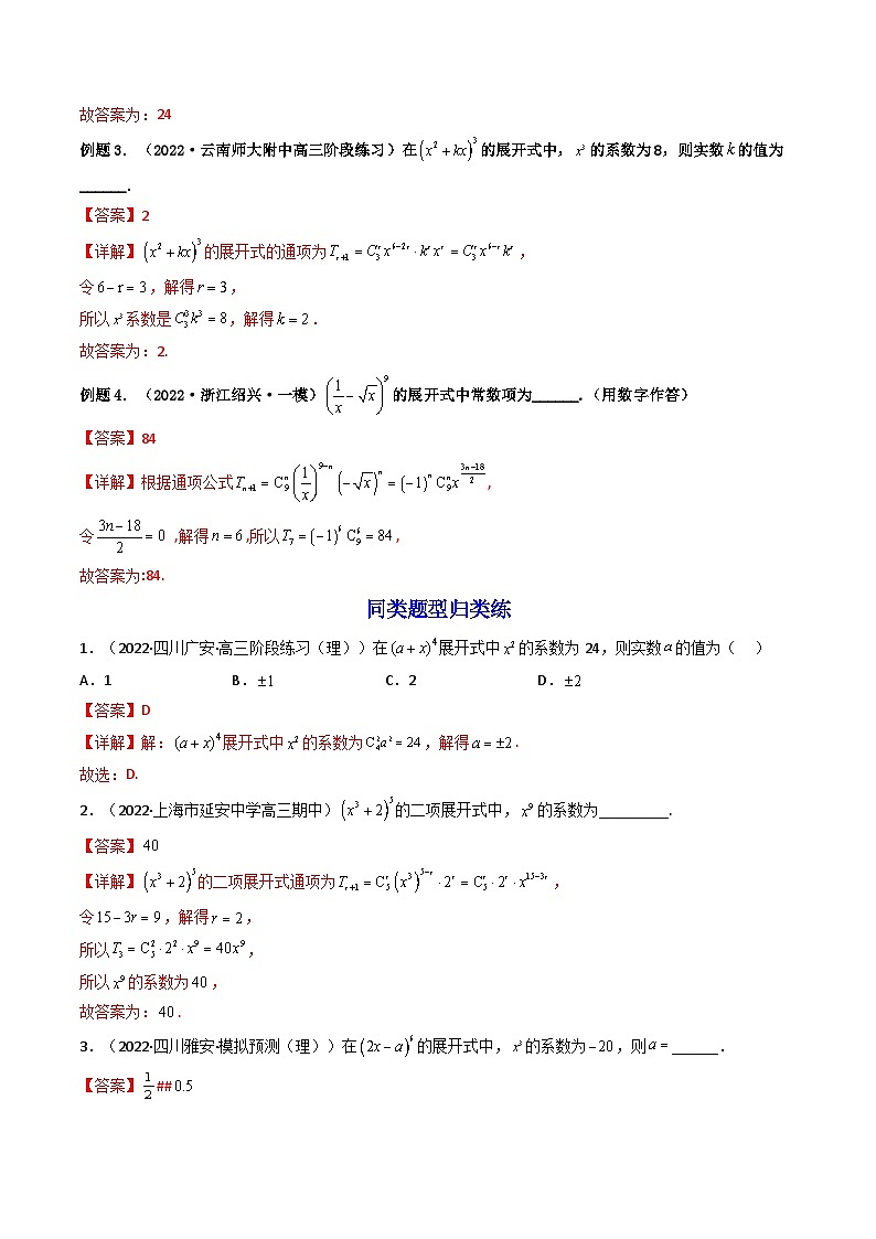 (艺考基础)新高考数学一轮复习精讲精练第03讲 二项式定理(高频考点，精讲）（解析版）第3页