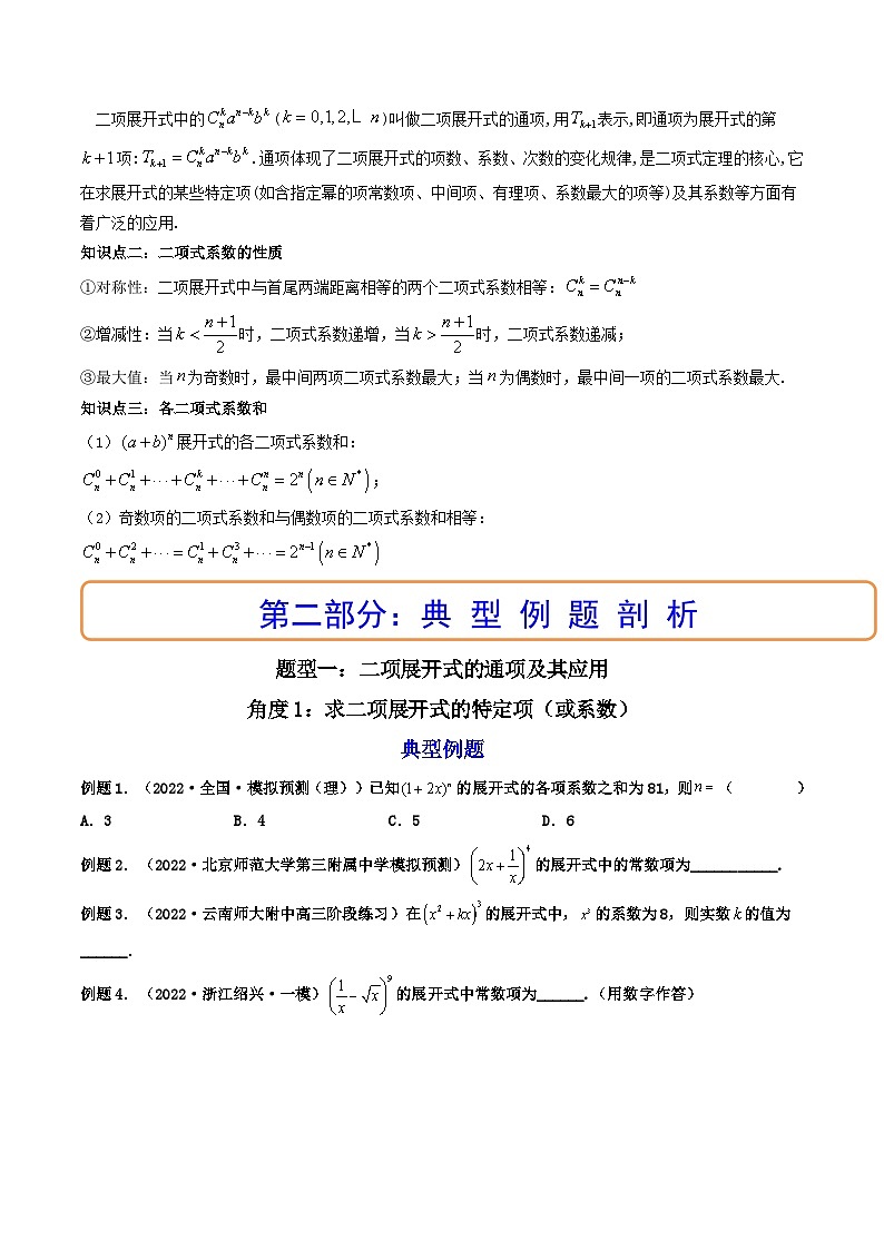 (艺考基础)新高考数学一轮复习精讲精练第03讲 二项式定理(高频考点，精讲）（原卷版）第2页