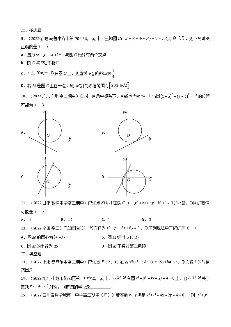 (艺考基础)新高考数学一轮复习精讲精练第03讲 圆的方程(高频考点，精练）（原卷版）第2页