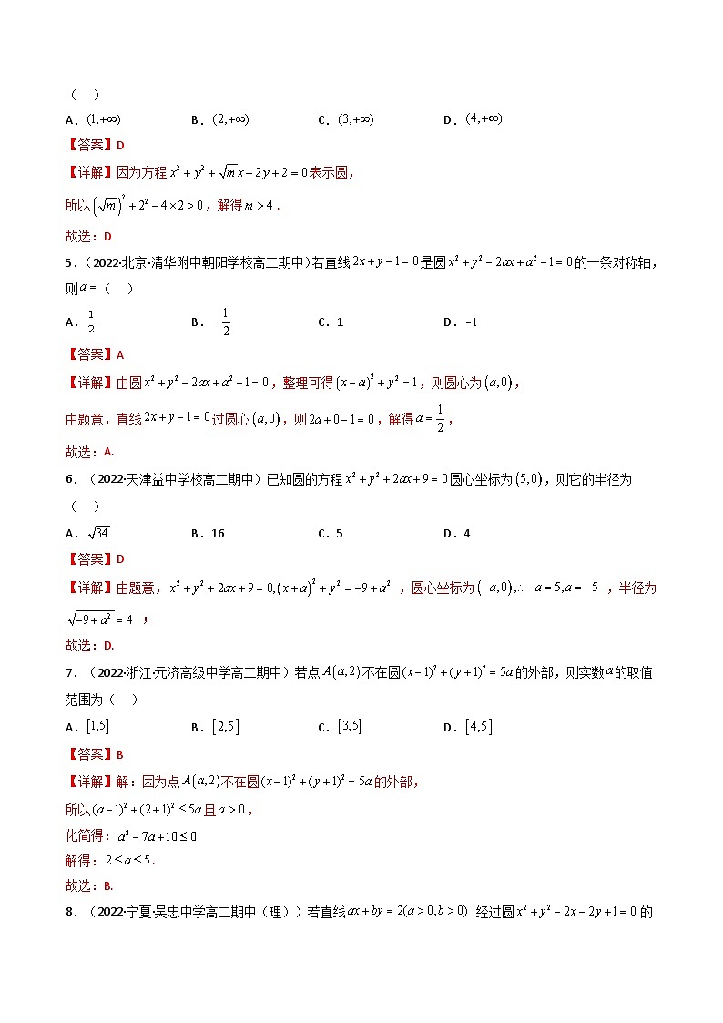 (艺考基础)新高考数学一轮复习精讲精练第03讲 圆的方程(高频考点，精练）（解析版）第2页