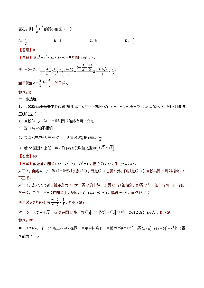 (艺考基础)新高考数学一轮复习精讲精练第03讲 圆的方程(高频考点，精练）（解析版）第3页