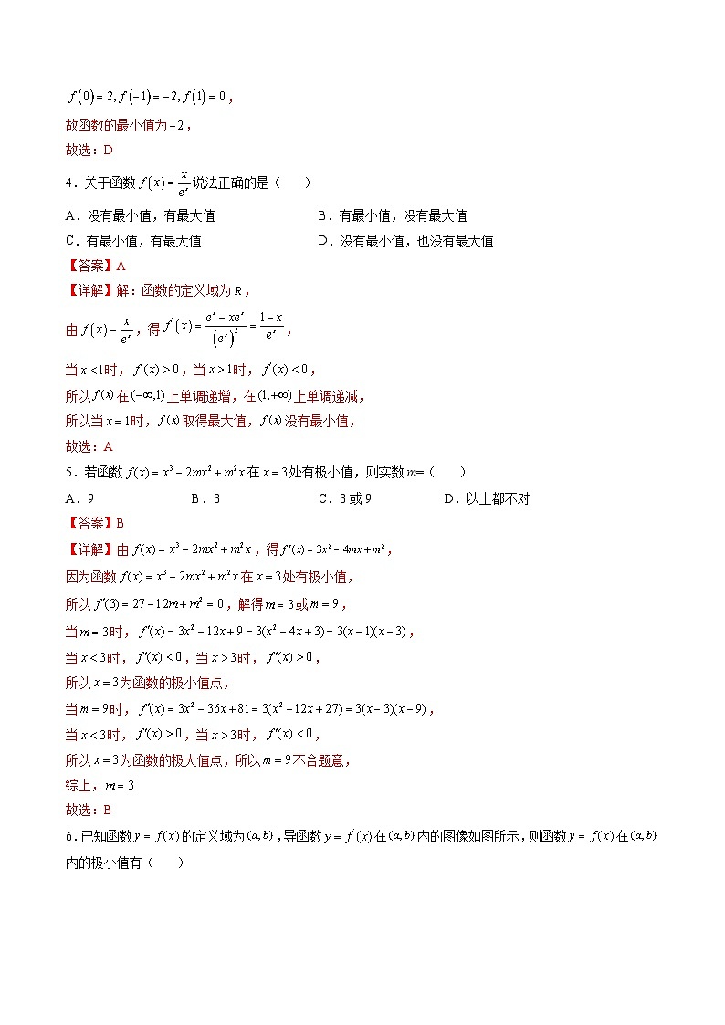 (艺考基础)新高考数学一轮复习精讲精练第03讲 导数与函数的极值、最值  (高频考点，精练）（解析版）第2页