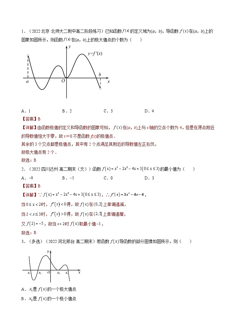 (艺考基础)新高考数学一轮复习精讲精练第03讲 导数与函数的极值、最值  (高频考点，精讲）（解析版）第3页