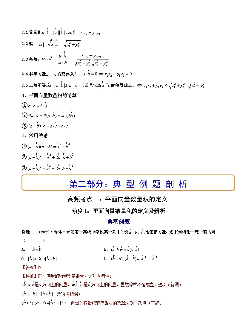(艺考基础)新高考数学一轮复习精讲精练第03讲 平面向量的数量积  (高频考点—精讲）（解析版）第3页