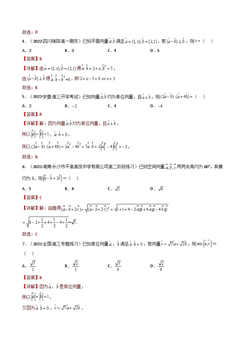 (艺考基础)新高考数学一轮复习精讲精练第03讲 平面向量的数量积 (高频考点—精练）（解析版）第2页