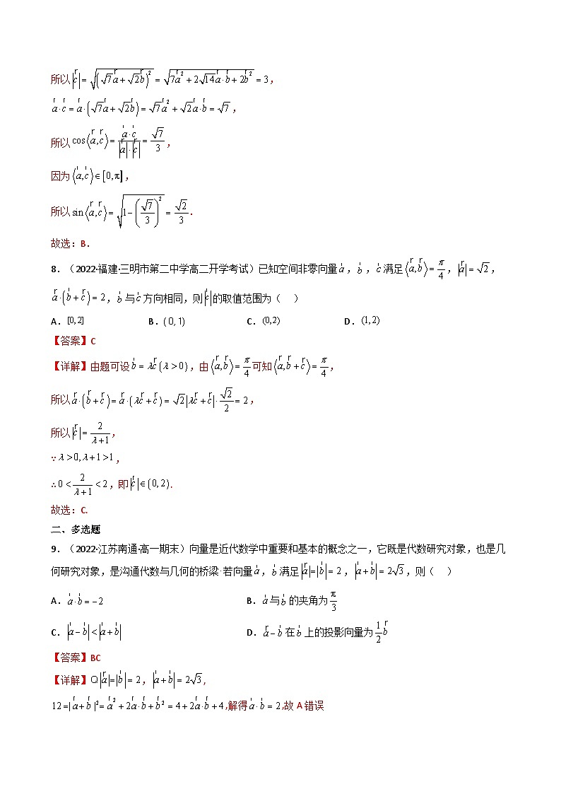 (艺考基础)新高考数学一轮复习精讲精练第03讲 平面向量的数量积 (高频考点—精练）（解析版）第3页