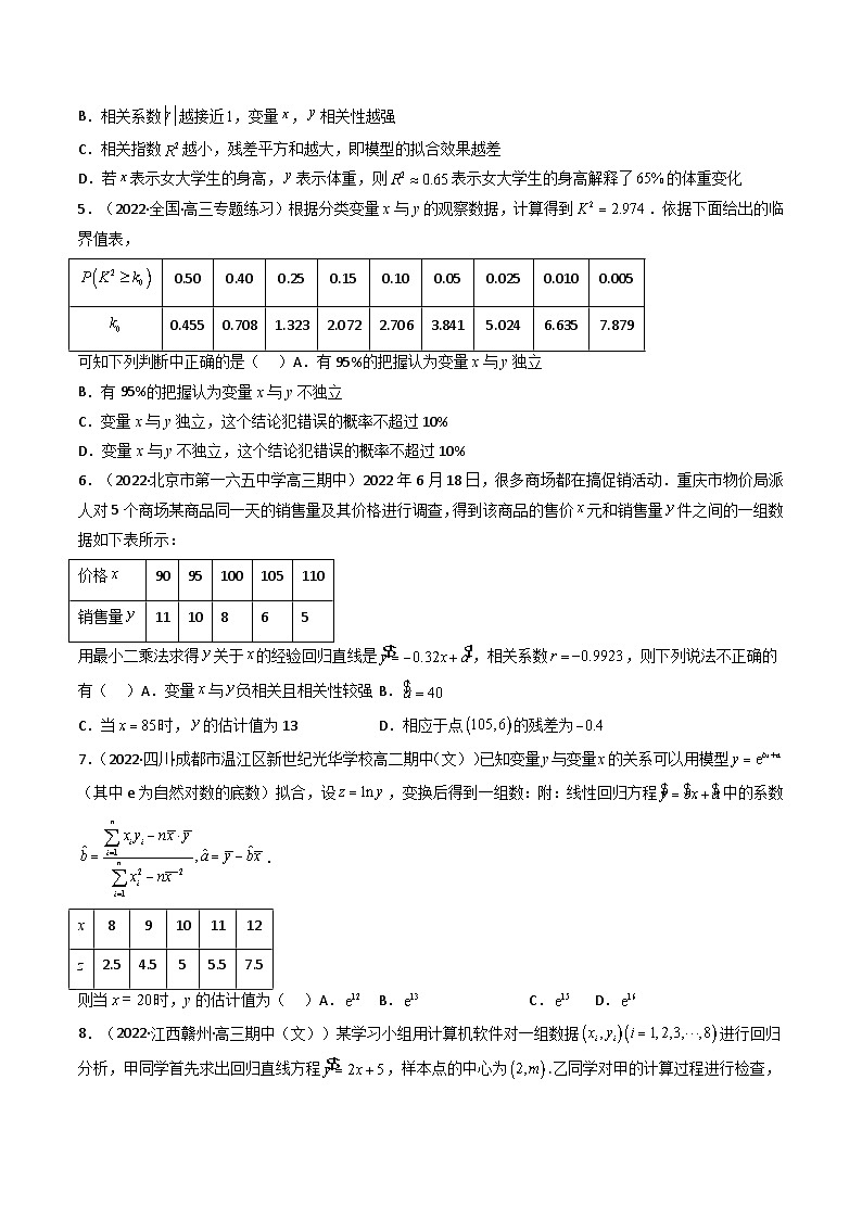 (艺考基础)新高考数学一轮复习精讲精练第03讲 成对数据的统计分析 (高频考点，精练）（原卷版）第2页