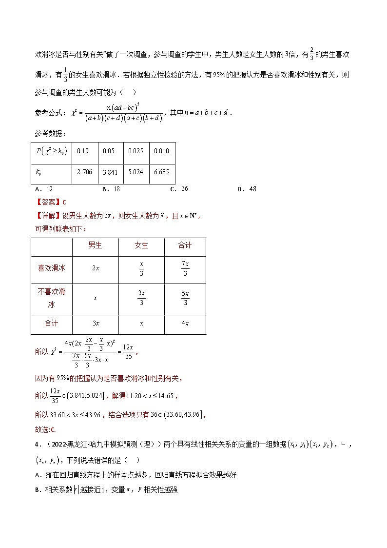 (艺考基础)新高考数学一轮复习精讲精练第03讲 成对数据的统计分析 (高频考点，精练）（解析版）第2页